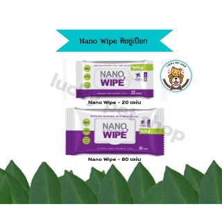 Nano Wipe ทิชชู่เปียก ทำความสะอาดสำหรับสัตว์เลี้ยง อ่อนโยน ไม่มีแอลกกอฮอล์และพาราเบน