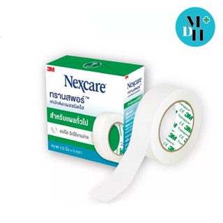 3M Nexcare Transpore 3 เอ็ม เน็กซ์แคร์ ทรานสพอร์ เทปแต่งแผล ชนิดพลาสติกใส ขนาด 1/2 นิ้ว x 2.5 หลา จำนวน 1 ชิ้น (09971)