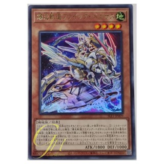 Yugioh [SLF1-JP009] Flying Pegasus Railroad Stampede (Ultra Rare - Alternate Art)