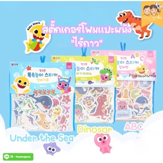 🇰🇷พร้อมส่ง : โฟมสติกเกอร์ Babyshark ของเล่นในห้องน้ำแปะซ้ำได้