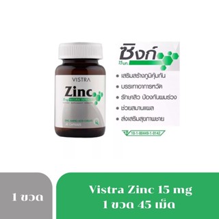 อาหารเสริม vistra zinc 15mg  45 cap code4417 ซิ้งค์ วิสทร้า