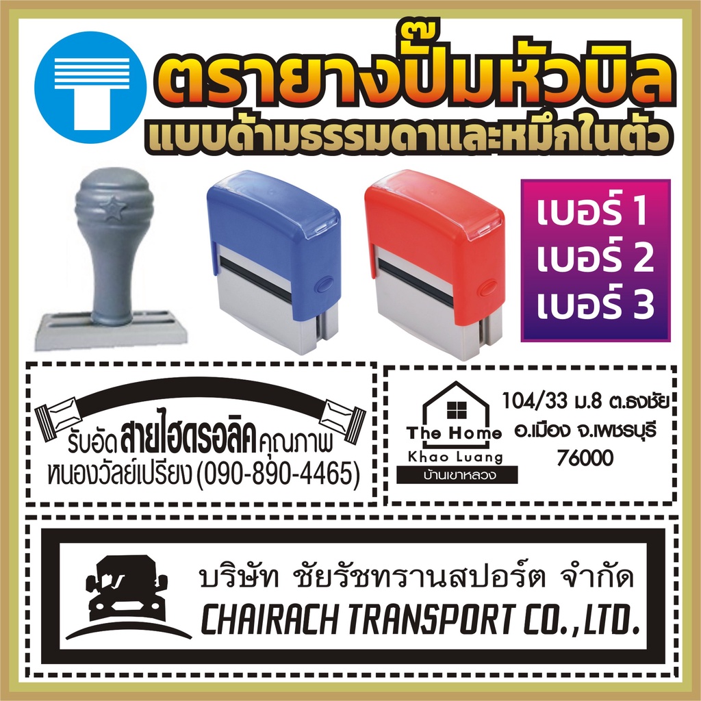 ตรายางปั๊มหัวบิล เบอร์ 1 เบอร์ 2 เบอร์ 3 ตรายาง ปั๊มหัวบิล ตรายางสั่งทำ สั่งทำ ตรายางหมึกในตัว หมึกในตัว ด้ามธรรมดา ราคา ถูกที่สุด ดีลบีเคเค