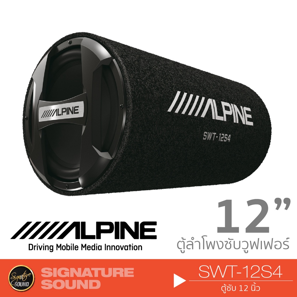 ALPINE SWT-12S4 เครื่องเสียงรถยนต์ 12นิ้ว  ลำโพงซับวูฟเฟอร์ ซับบ๊อก SUBBOX ตู้ลำโพง bass box ตู้ซับส