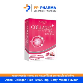 Amsel Collagen Plus 10,000 mg. Berry Mixed Flavour คอลลาเจนพลัส 10,000 มก. รสเบอร์รี่มิกซ์ (10 ซอง)