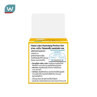 Hada Labo ฮาดะ ลาโบะ ไฮเดรทติ้ง เพอร์เฟค เจล 80 กรัม