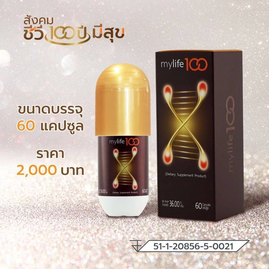 mylife100 มายไลฟ์100  60 แคปซูล/ขวด เทโลเมียร์ นวัตกรรมวัฒนชีวา ชีวี100ปีมีสุข By APCO