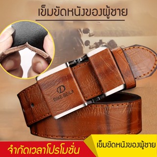 เข็มขัดผู้ชาย DIKE BEILA เข็มขัดหนัง แฟชั่น Mens Belt เข็มขัดหนังแท้ เข็มขัดผู้ชาย สไตล์เรียบหรู พร้อมส่ง