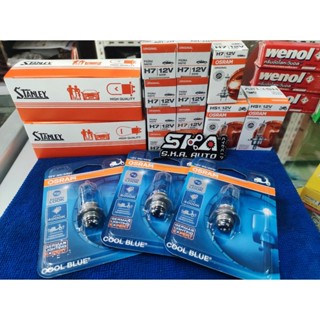 รวมหลอดไฟ หน้า ไฟท้าย OSRAM STANLEY แท้ๆทนๆราคาเบาๆ