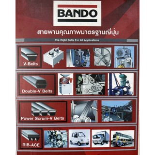 สายพาน BANDO TDPF ร่อง C แบบเรียบ C58