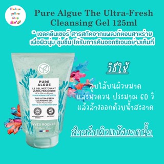 Yves Rocher Pure Algue The Ultra-Fresh Cleansing Gel 125ml