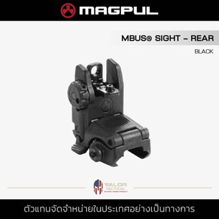 Magpul - MBUS Sight - Rear ศูนย์เล็ง ศูนย์ยิง ด้านหลัง น้ำหนักเบา ทนต่อแรงกระแทก อุปกรณ์ทางยุทธวิธี