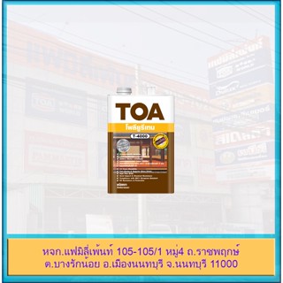 TOA Polyurethane T-4000 ทีโอเอ โพรียูรีเทน 1 ส่วน ชนิดเงา สำหรับภายนอก ขนาด 1/4 แกลลอน