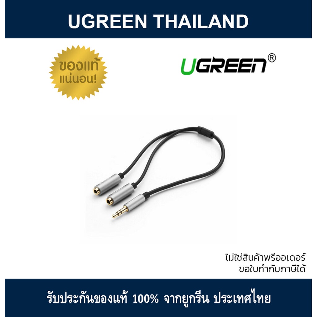 Ugreen 40454(แทน 10352) 3.5mm Audio Splitter Cable - Black