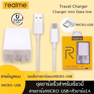 ชุดชาร์จREALME MICRO 2A ของแท้ charger Mini Data line ใช้ได้กับรุ่น เรียวมี​​5/​ 5i,5S/Realme​C2/C3/C1/ รับประกัน1ปี