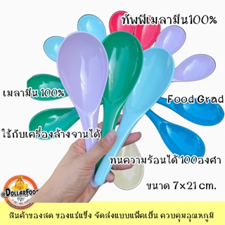 ทัพพีเมลามีนแท้ 100% Food Grade 7x21 cm.ทนความร้อนได้100องศา