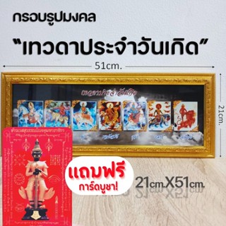 กรอบรูปมงคลเทวดาประจำวัน ของฝากของขวัญเสริมฮวงจุ้ย มีเก็บเงินปลายทาง