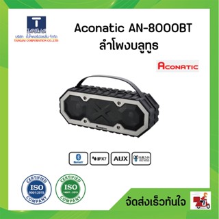 ACONATIC ลำโพงบลูทูธ AN-8000BT