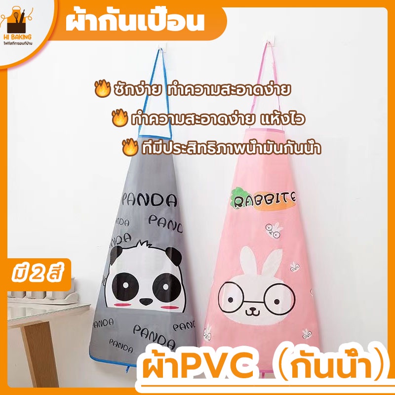 พร้อมจัดส่ง ผ้ากันเปื้อน ผ้ากันเปื้อนทําอาหาร กระต่าย ใบหน้าที่ยิ้ม plastic apron HB0069