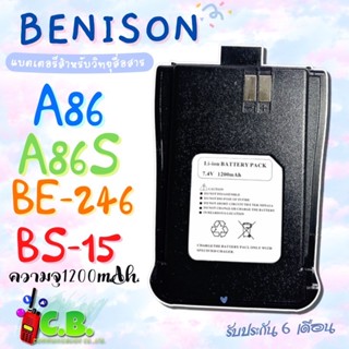 แบตเตอรี่BENISON A86Plus,A86S,BS-15 (ทียบเท่า1,200mAh.)