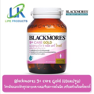 Blackmores 9+ Care Gold 60 capsules - แบลคมอร์ส 9 พลัส แคร์ โกลด์ สำหรับผู้ตั้งครรภ์ 60แคปซูล