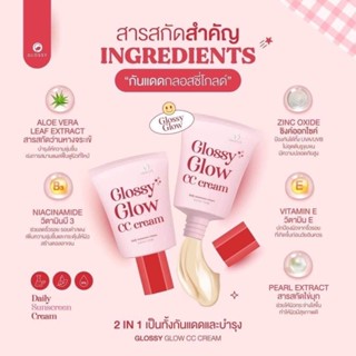 GLOSSY GLOW CC CREAM กลอสซี่ โกลว์ ซีซี ครีม ครีมกันแดดผสมรองพื้น เกลี่ยง่าย บางเบา กันนํ้า กันเหงื่อ 10g.