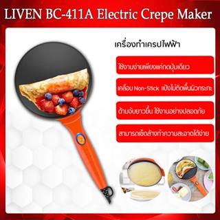 liven electric crepe  bc-411a เครื่องทำเครป เครื่องทำขนม พิซซ่า ทำแพนเค้ก