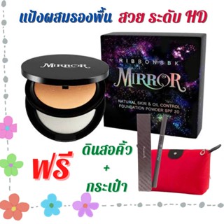 MIRROR แป้งผสมรองพื้นเป๊ะปังมาก | แต่งหน้าไม่ใช้รองพื้น!!!