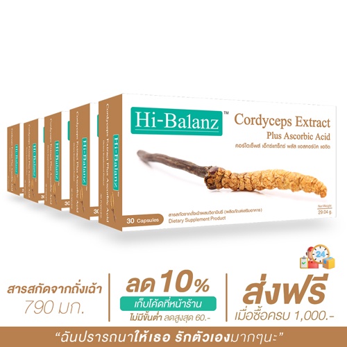 [ผลิตภัณฑ์ดูแลสุขภาพ] Hi-Balanz สารสกัดจากถั่งเฉ้าผสมวิตามินซี 5 กล่อง รวม 150 แคปซูล