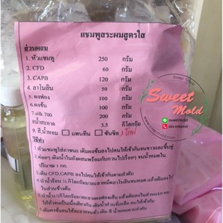 ชุดทำแชมพูเนื้อใส รหัสสินค้า: 001970