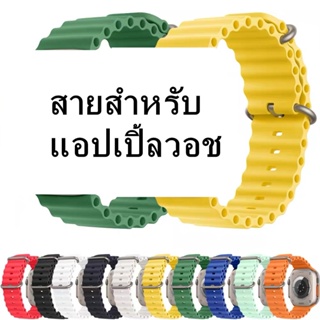 2022New สายสําหรับแอปเปิ้ลวอช สายนาฬิกาsmart watch สายซิลิโคน Watch8 7 Se 6 5 4 3 2 1 38mm/40mm/41mm/42mm/44mm/45mm/49mm