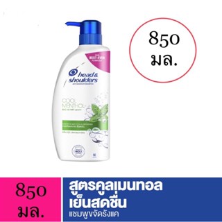 Head &amp; Shoulders Anti Dandruff Shampoo Cool Menthol  แชมพูขจัดรังแค สูตร คูล เมนทอล 850 มล.