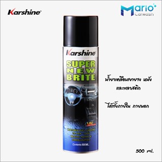 Karshine SUPER NEW BRITE สเปรย์น้ำยาเคลือบเงายาง หนังและพลาสติก 500 ml.