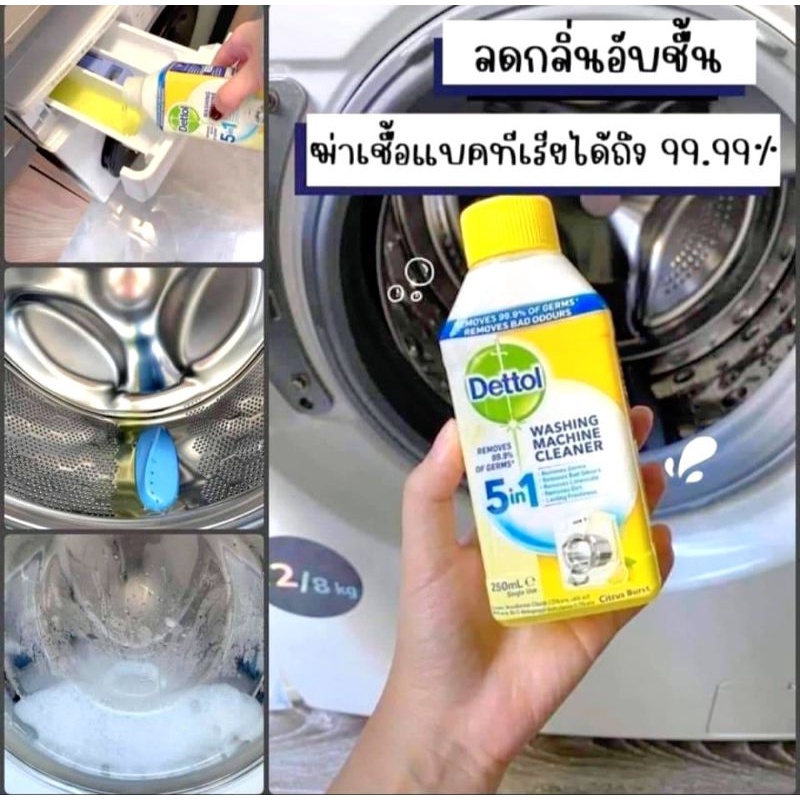Dettol 💛 น้ำยาล้างถังเครื่องซักผ้าแบบน้ำ [พร้อมส่ง]