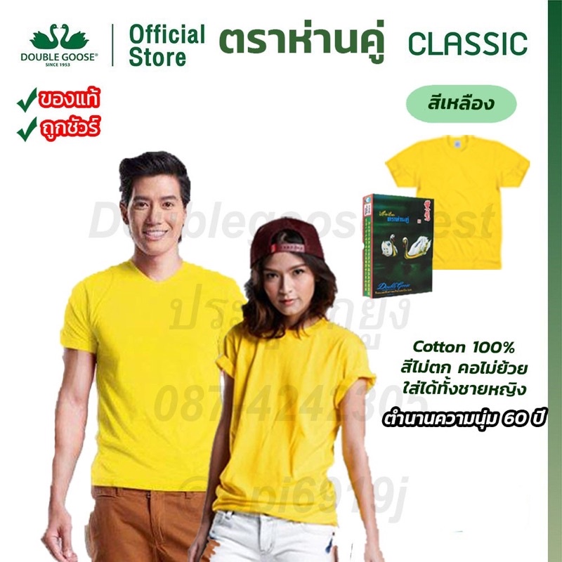 เสื้อคอกลมสีเหลือง ตราห่านคู่ ไซด์ 34-44 นิ้ว ของแท้100%