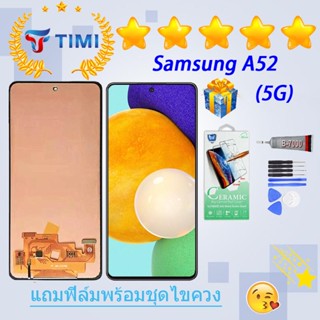 ชุดหน้าจอ Samsung A52/ A526B (5G) งานแท้มีประกัน  แถมฟิล์มพร้อมชุดไขควง