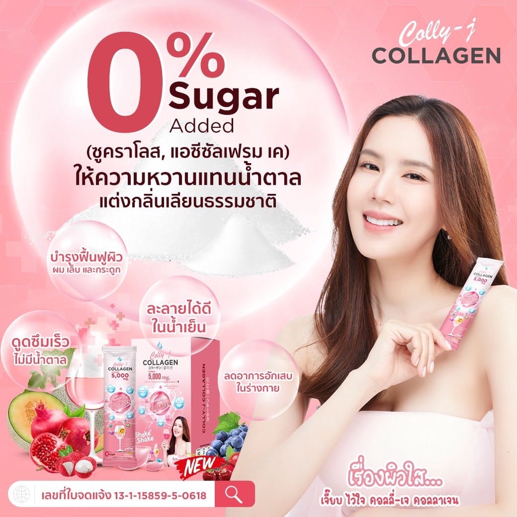 ✨ของแท้✨ คอลลี่เจ คอลลาเจน Colly j Collagen ผิวขาว บำรุงผม เล็บ กระดูก (1 กล่อง มี 10 ซอง)