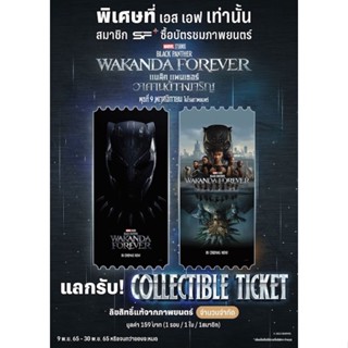 รับหิ้ว Collectible tickets เรื่อง Black Panther