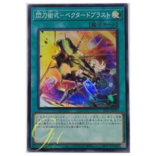 Yugioh [SLF1-JP053] Sky Striker Maneuver - Vector Blast (Super Rare)