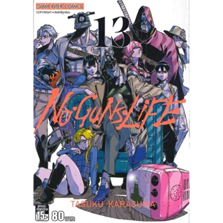 [พร้อมส่ง] หนังสือใหม่มือหนึ่ง หนังสือ NO GUNS LIFE ล.13 (จบ)