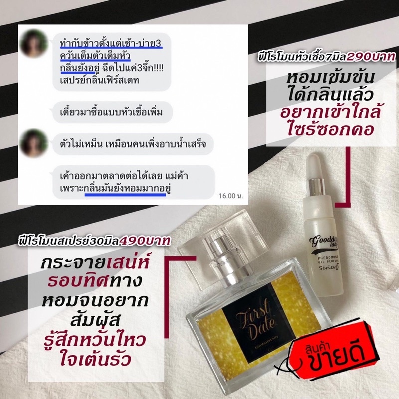 Gooddaylady Perfume 🦋 น้ำหอมฟีโรโมน Firstdate - รูปที่ 2