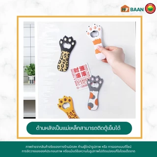 ที่เปิดฝาขวด ขนาด4x13.5cm มี 4ลาย หมี, แมว, ฉลาม, เสือดาว Bottle opener ที่เปิด ฝา ขวด น้ำอัดลม เครื่องดื่ม มิตสห Hybaan