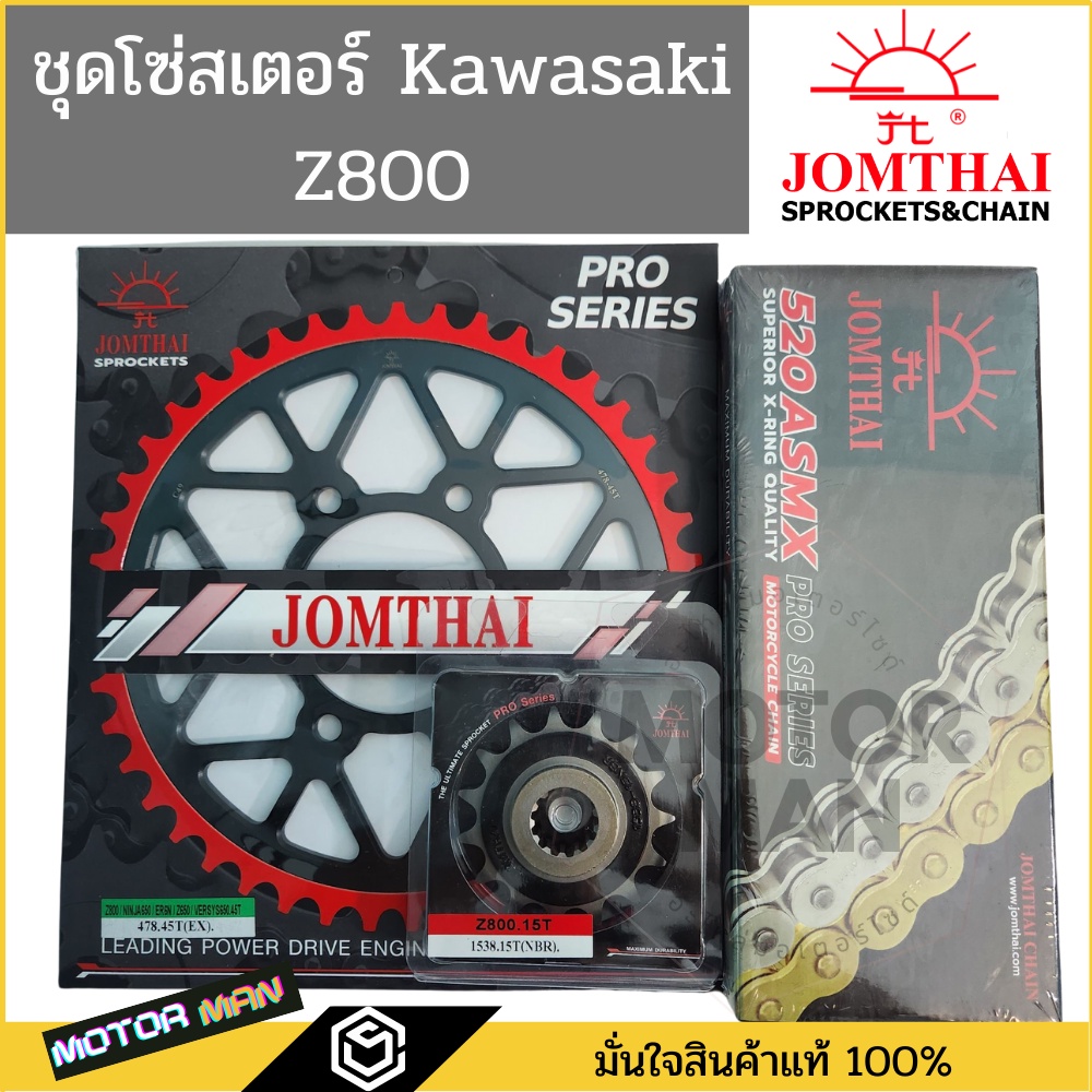 ชุดโซ่สเตอร์ Z800 ยี่ห้อพระอาทิตย์ PRO SERIEIS โซ่X rings สินค้าเกรดสูงสุดของแบรนด์ โซ่สเตอร์ Kawasa