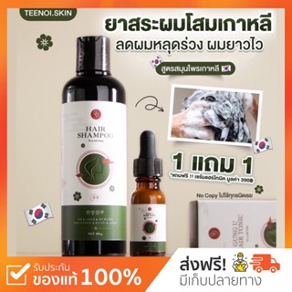 {🐻พร้อมส่ง+ส่งฟรี} กังยูยาสระผมโสมเกาหลี 1แถม1 🇰🇷 สมุนไพรเกาหลีแท้ 100% Gung U ลดผมร่วง มีน้ำหนัก ขายดี เร่งผมยาวไว X2 🌿