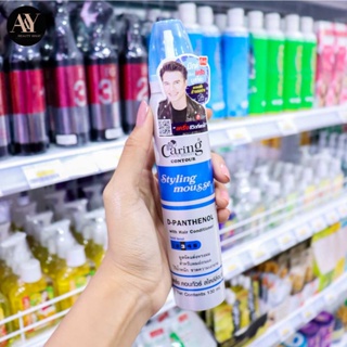 Caring Contour Styling Mousse แคริ่ง คอนทัวร์ สไตล์ลิ่งมูส น้ำเงิน 130 มล.