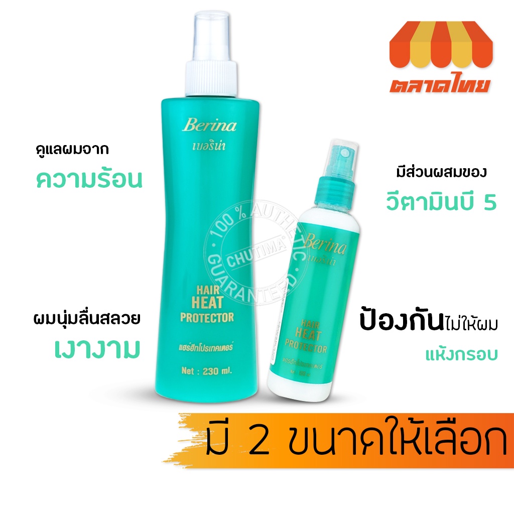 เบอริน่า เเฮร์ ฮีท โปรเทคเตอร์ สเปรย์ กันความร้อน Berina hair heat protector  100/230 มล. | Shopee Thailand