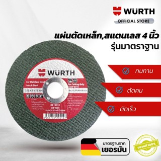 WUERTH ใบตัดสำหรับเหล็กนอกซ์ 16X1.0X105MM แพ็ค 50 ชิ้น