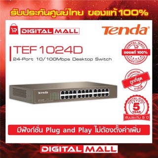 Switch Tenda รุ่น TEF1024D 24-Port 10/100Mbps เน็ตเวิร์กสวิตซ์ รับประกัน 5 ปี