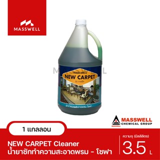 Masswell น้ำยาซักพรม NEW CARPET ขนาด 3.5 ลิตร [MW-OP04]