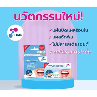 แผ่นแปะแผลร้อนใน TIME ORAL ULCER PATCH 6 ชิ้น แผลในปาก
