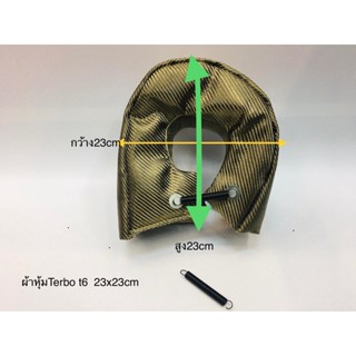 ผ้าหุ้มterbo กันความร้อนมี3ขนาด t3 t4 t6